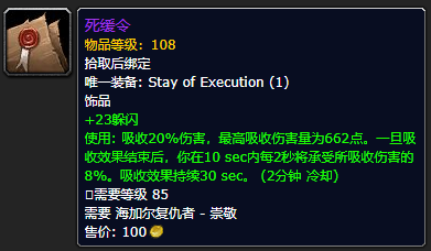 魔兽世界饰品排行榜(魔兽世界饰品排行网)