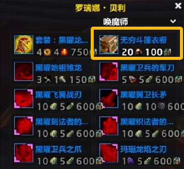 魔兽世界无穷斗篷衣橱获取方法