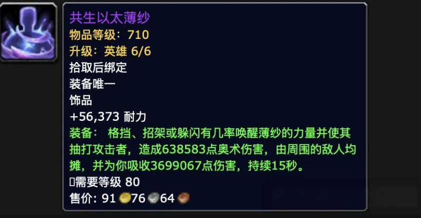魔兽世界坦克地下堡饰品推荐