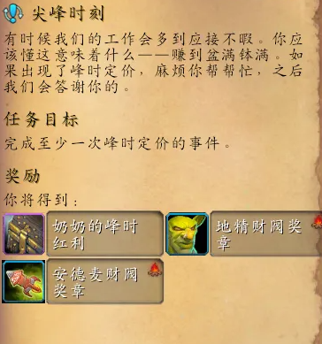 魔兽世界火花任务推荐