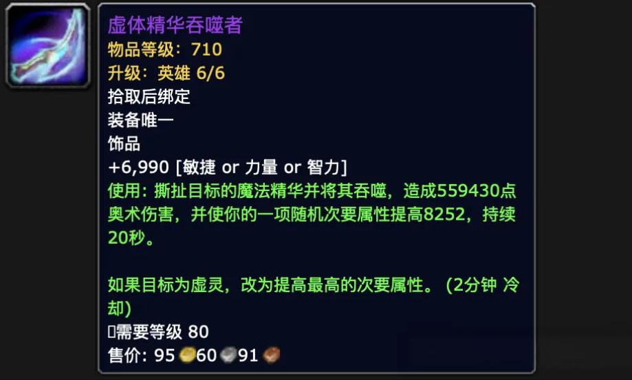 魔兽世界坦克地下堡饰品推荐