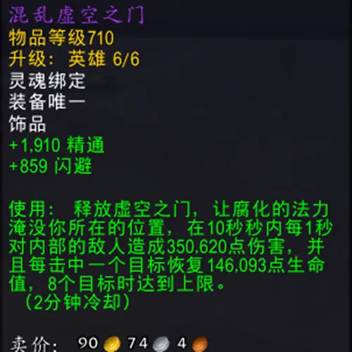魔兽世界坦克地下堡饰品推荐