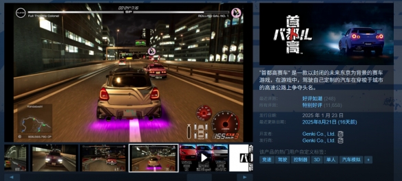 首都高赛车正式版9月25日发售！Steam好评如潮，极速狂飙的终极体验，等你来下载征服东京夜空！