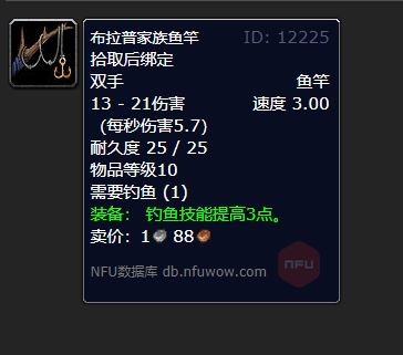 魔兽世界布拉普家族鱼竿怎么获得(拉布普乡)