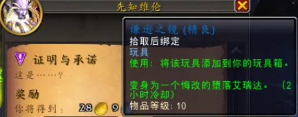 魔兽世界谦逊之镜玩具获取方法