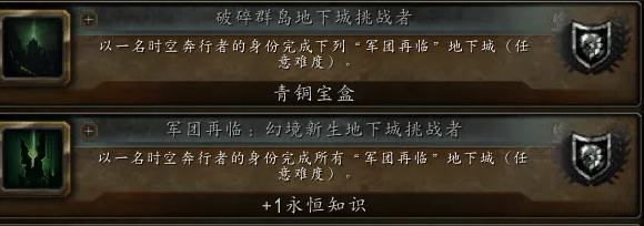 魔兽世界军团再临：幻境新生玩法介绍