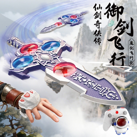 魔剑飞行器外观展示