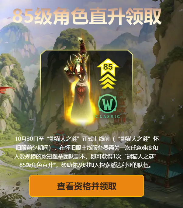 魔兽世界时光服直升礼包领取方法