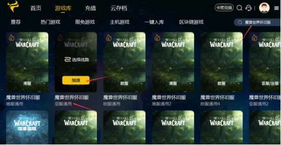 魔兽O服那个加速器好？免费稳定好用加速器推荐