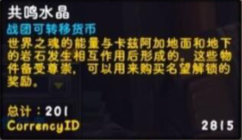 魔兽世界正式服速刷共鸣水晶教学