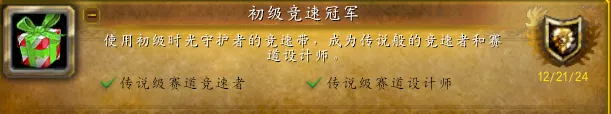 魔兽世界隐藏成就初级竞赛冠军获取方法