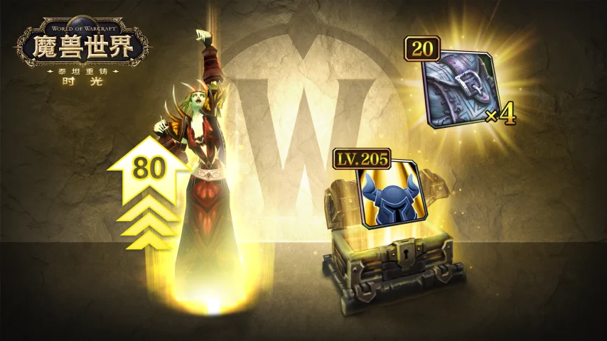 魔兽世界时光服直升新增福利介绍