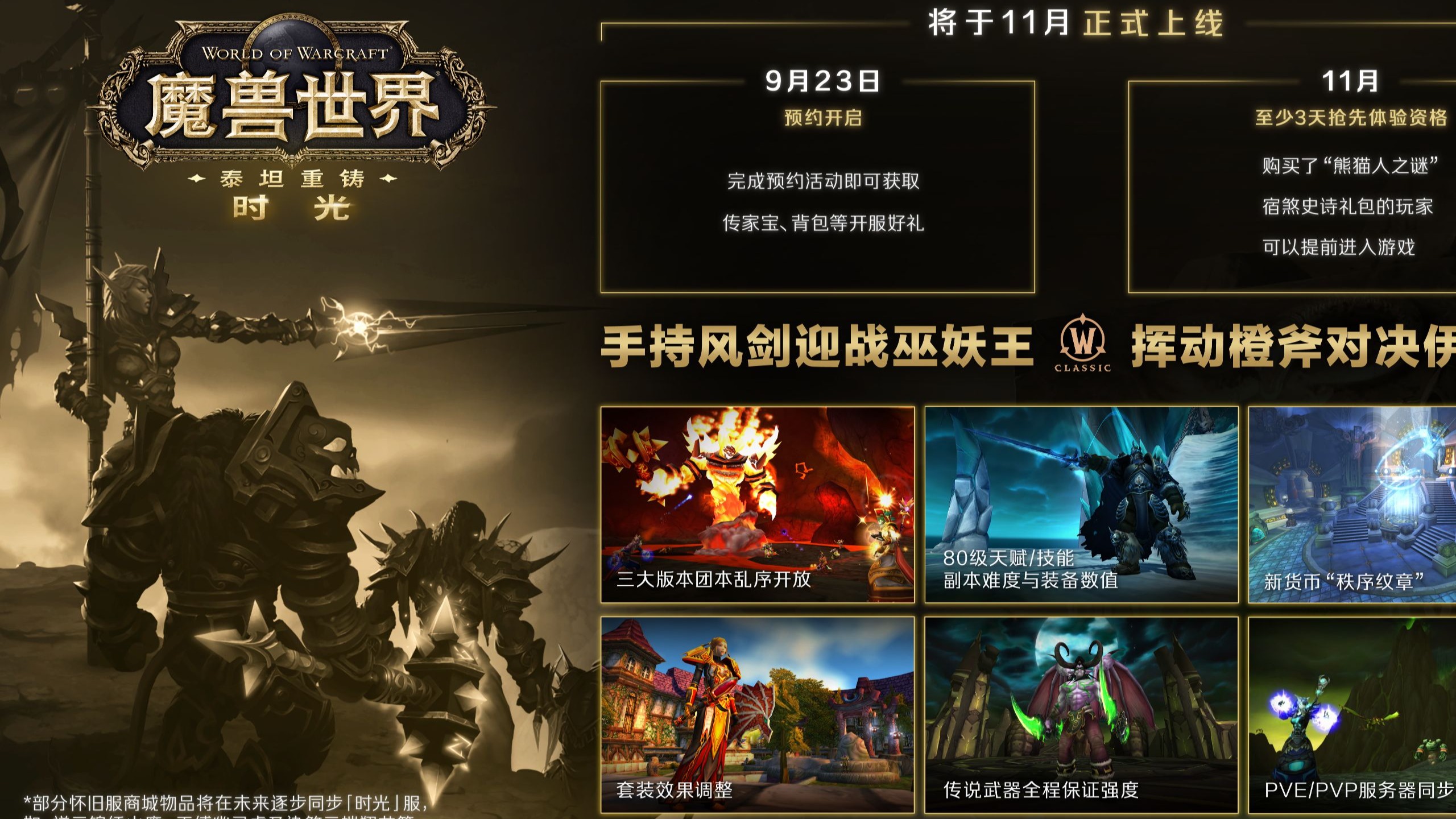 魔兽世界时光服资源获取改动一览