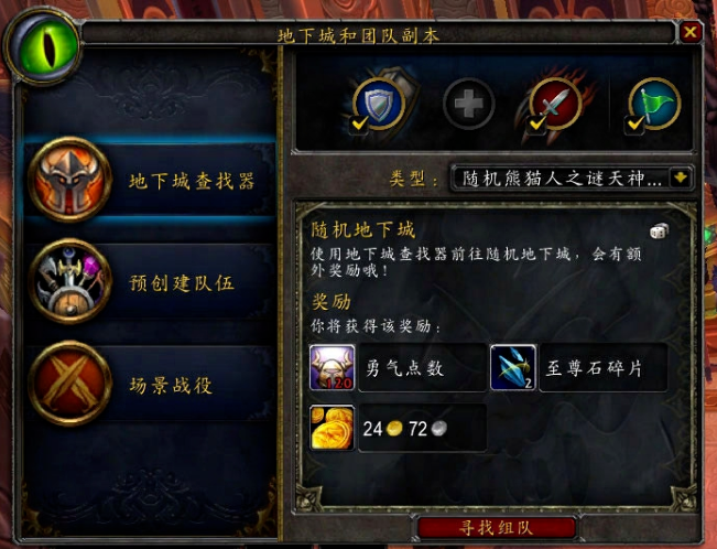 魔兽世界熊猫人天神地下城介绍