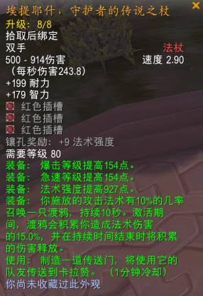 魔兽世界时光服新增橙武介绍