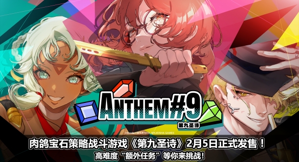 《第九圣诗》主视觉图