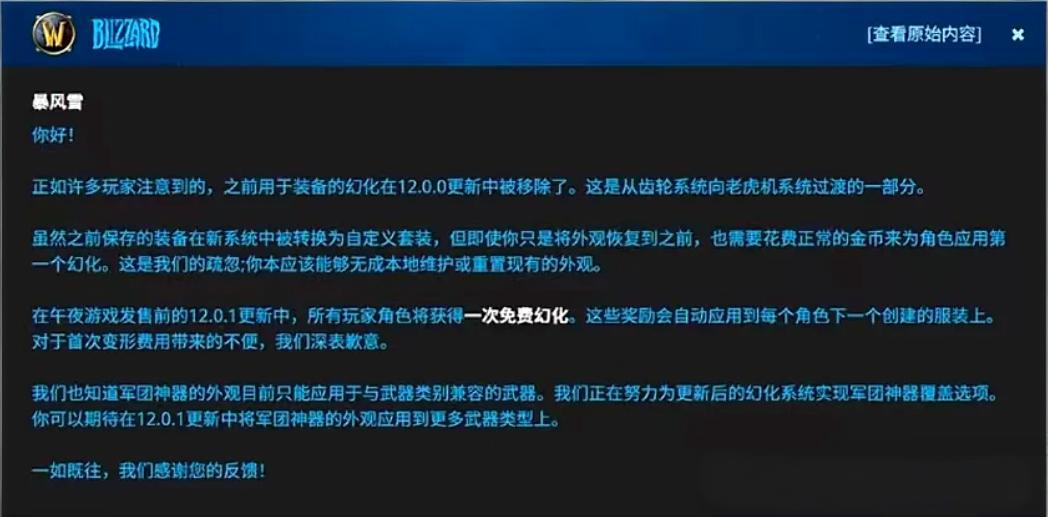 魔兽世界12.0前夕修复补丁一览