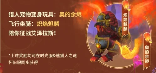 魔兽世界时光服猎人道具分享