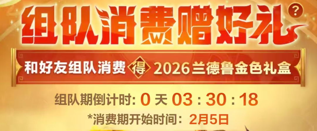 魔兽世界组队消费赠好礼活动介绍