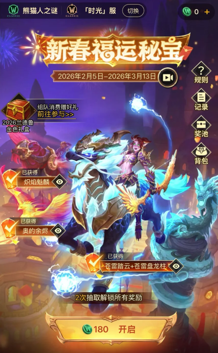 魔兽世界新春福运秘宝活动介绍