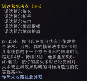 魔兽世界时光服鸟德T5套装分享