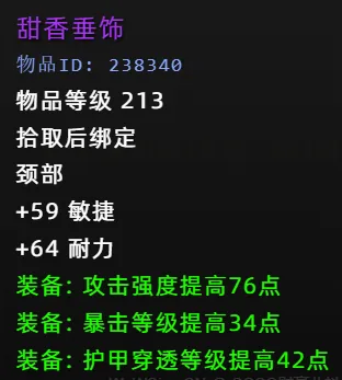 魔兽世界时光服情人节饰品一览