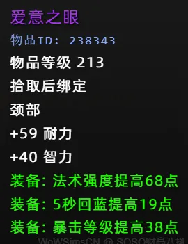 魔兽世界时光服情人节饰品一览