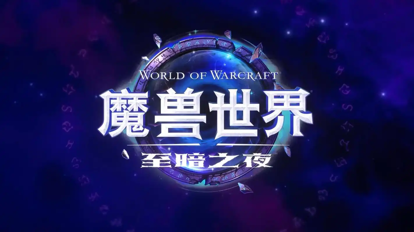 魔兽世界前夕版本三大副本回归介绍