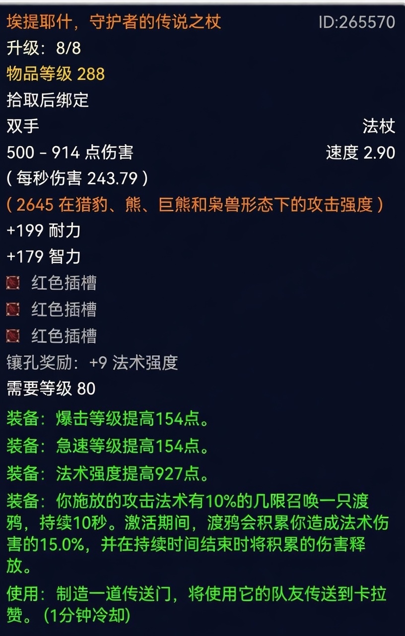 魔兽世界时光服P3阶段橙武介绍