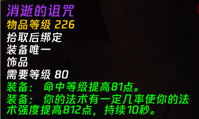 魔兽世界时光服P3阶段饰品推荐