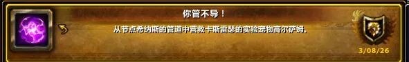 魔兽世界你管不导成就攻略