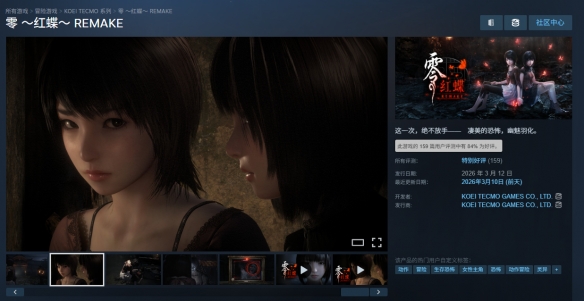《零红蝶：重制版》登陆PlayStation 5、Xbox Series、Switch 2及Steam平台
