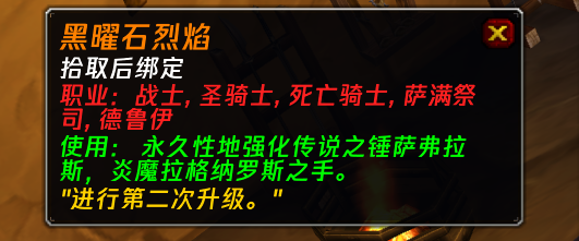 魔兽世界时光服P3橙色物品汇总