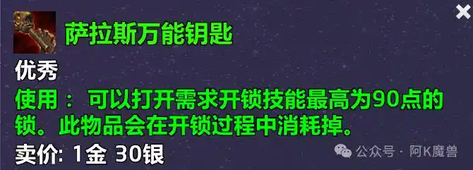 魔兽世界12.0萨拉斯万能钥匙图纸怎么获得