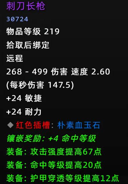 魔兽世界时光服P2装备推荐