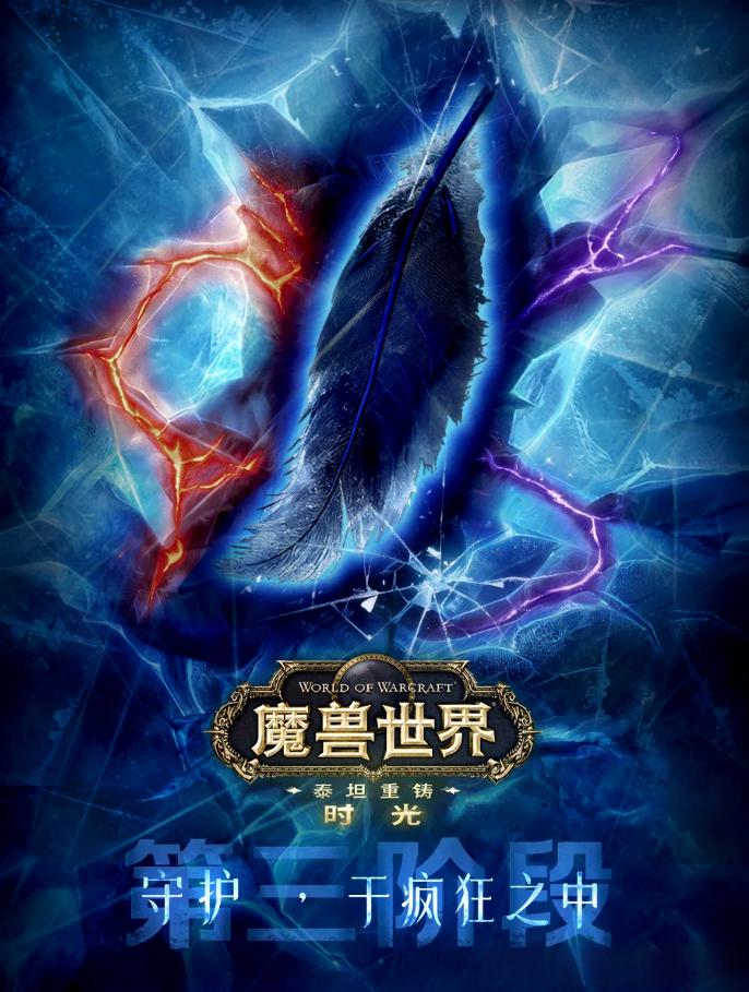 魔兽世界时光服P3阶段上线时间