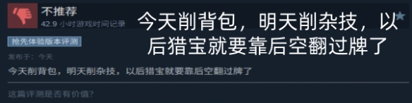 玩家社区吐槽截图2