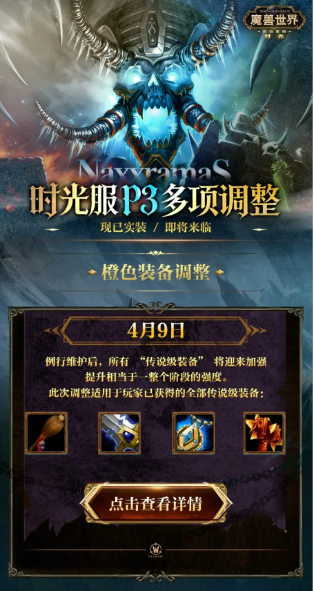 魔兽世界时光服P3多项调整一览