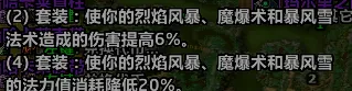 魔兽世界时光服P4装备爆料