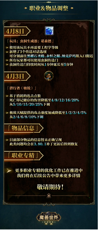 魔兽世界时光服P3多项调整一览