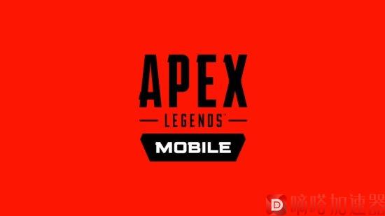 《Apex英雄手游》5月17上线 首发包含10个角色