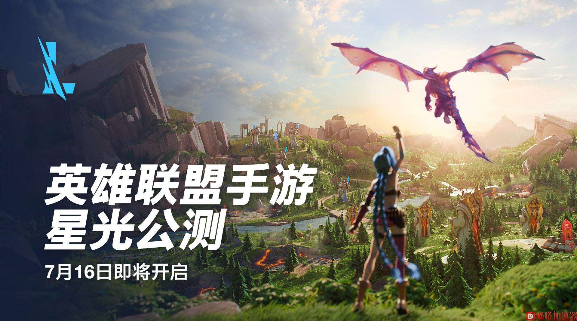 《LOLM》不删档测试即将结束 “星光公测”下周启程