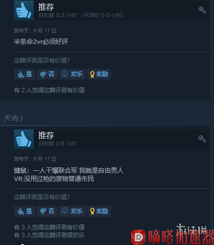 粉丝自制《半条命2：VR》Steam免费发布 好评率98%(半条命自制版)
