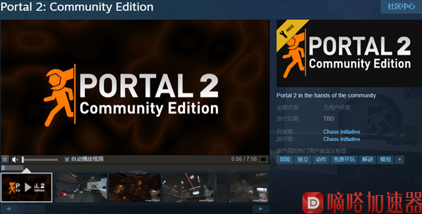 《传送门2：社区版》上架Steam  增加大量新功能及物品(一加社区下载传送门怎么弄)