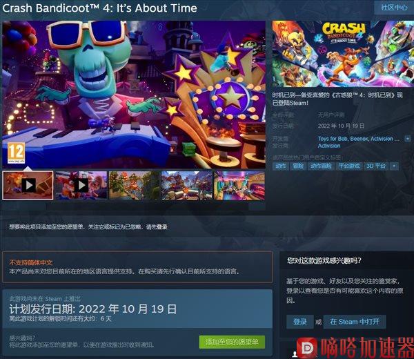 《古惑狼4：时机已到》上架Steam  10月19日解锁