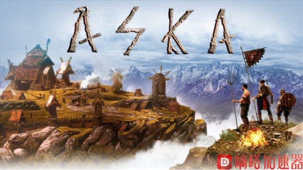 开放世界生存《ASKA》11月24日开启A测 2023年发售(开放世界生存RPG破解版)