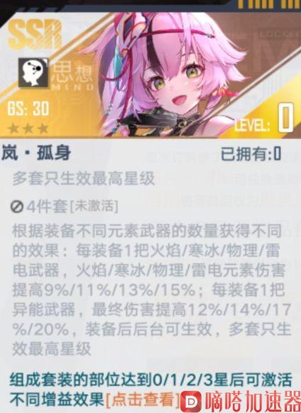 来自九域的火伞少女 《幻塔》新拟态“岚”攻略