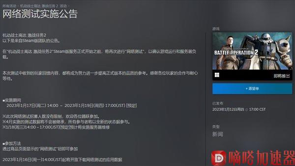 PC版《机动战士高达：激战任务2》1月17日网络测试
