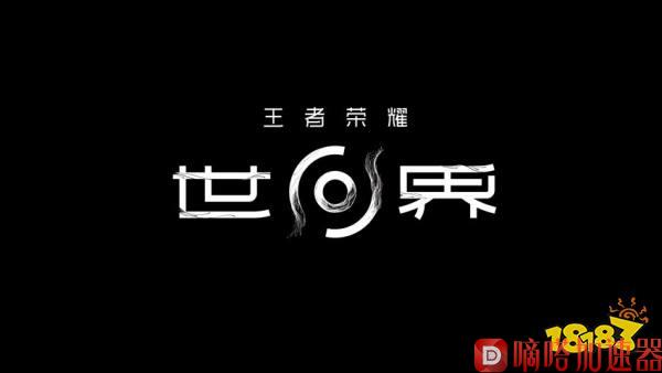 《王者荣耀世界》新春实机 介绍稷下学院(王者荣耀世界是手游还是端游)