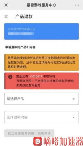 暴雪游戏退款排队超百万！网易张栋回应：后续会加快速度！(暴雪游戏可以申请退款吗)